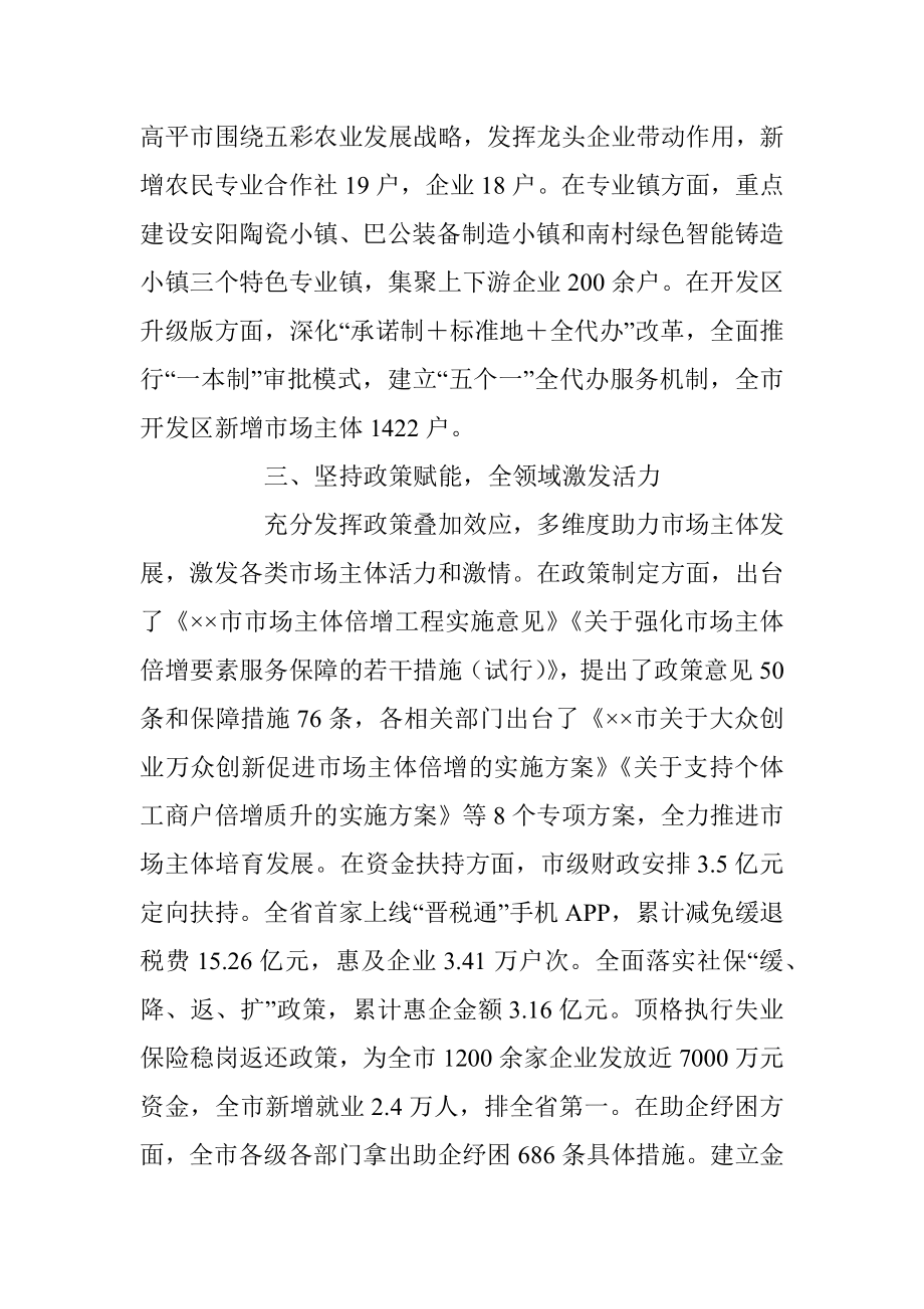 关于市场主体建设典型经验材料.docx_第3页