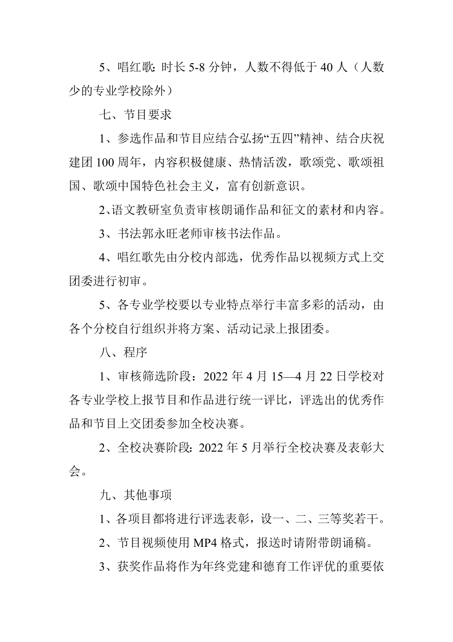 2022年喜迎二十大活动方案.docx_第3页