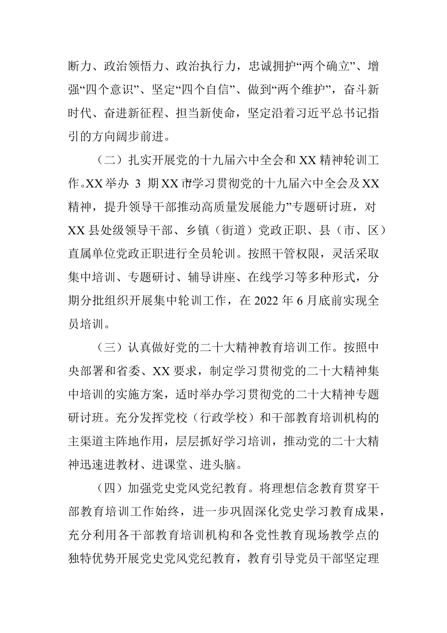 2022年干部教育培训工作要点_2.docx_第2页