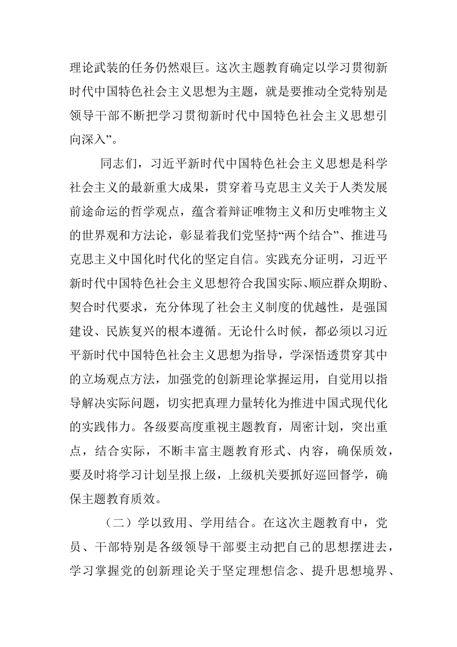 在学习贯彻主题教育动员大会上的讲话.docx_第2页