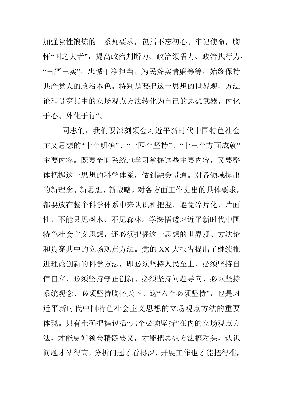 在学习贯彻主题教育动员大会上的讲话.docx_第3页