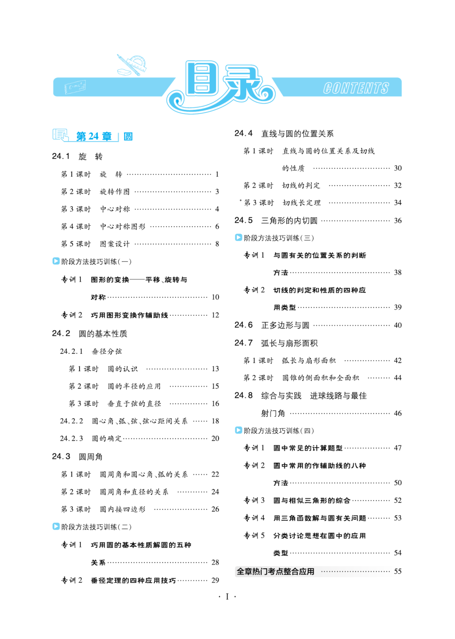 典中点沪科版数学9年级下册同步练习册+单元测试卷+提高练习.pdf_第3页