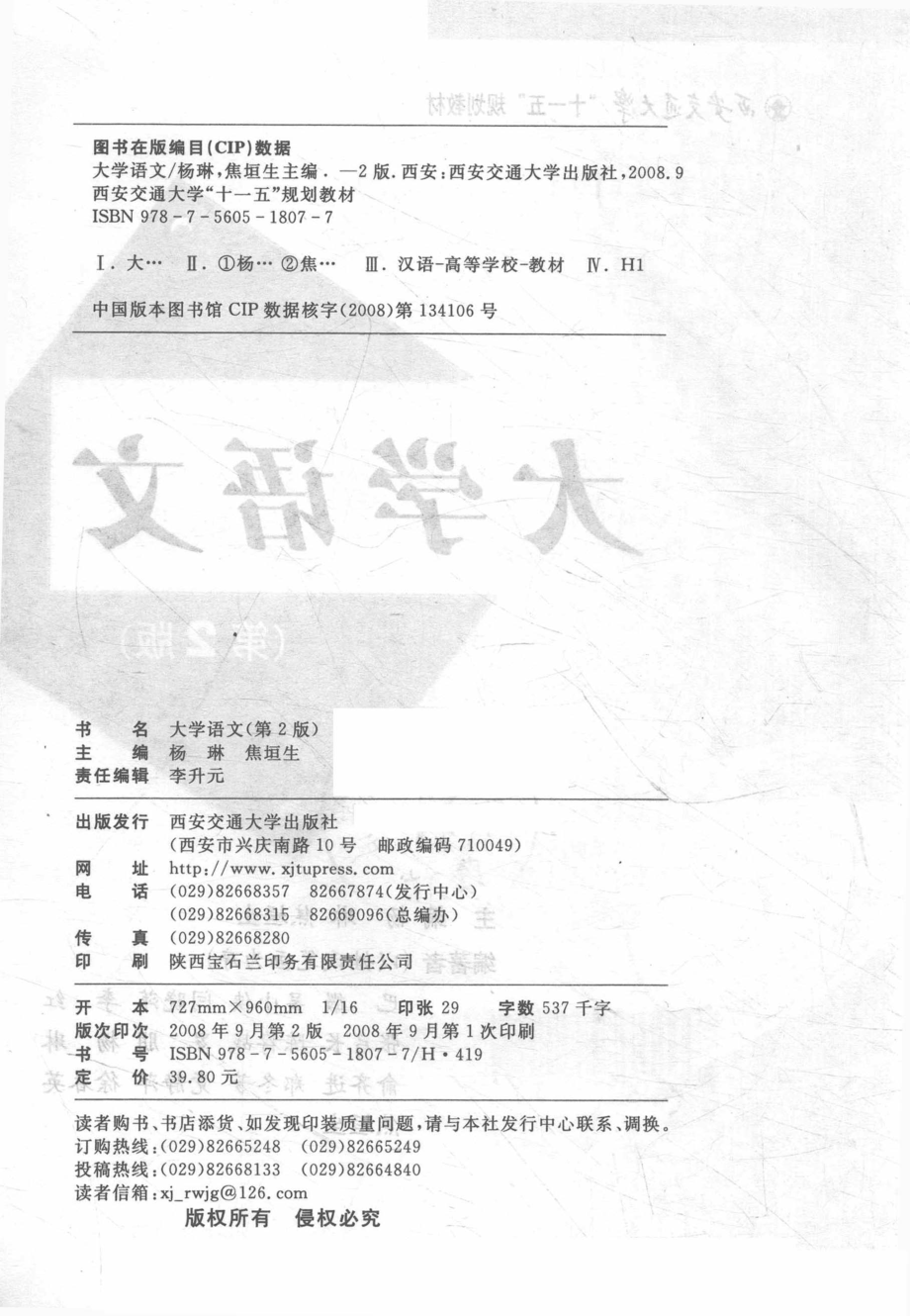 大学语文_杨琳焦垣生主编.pdf_第3页