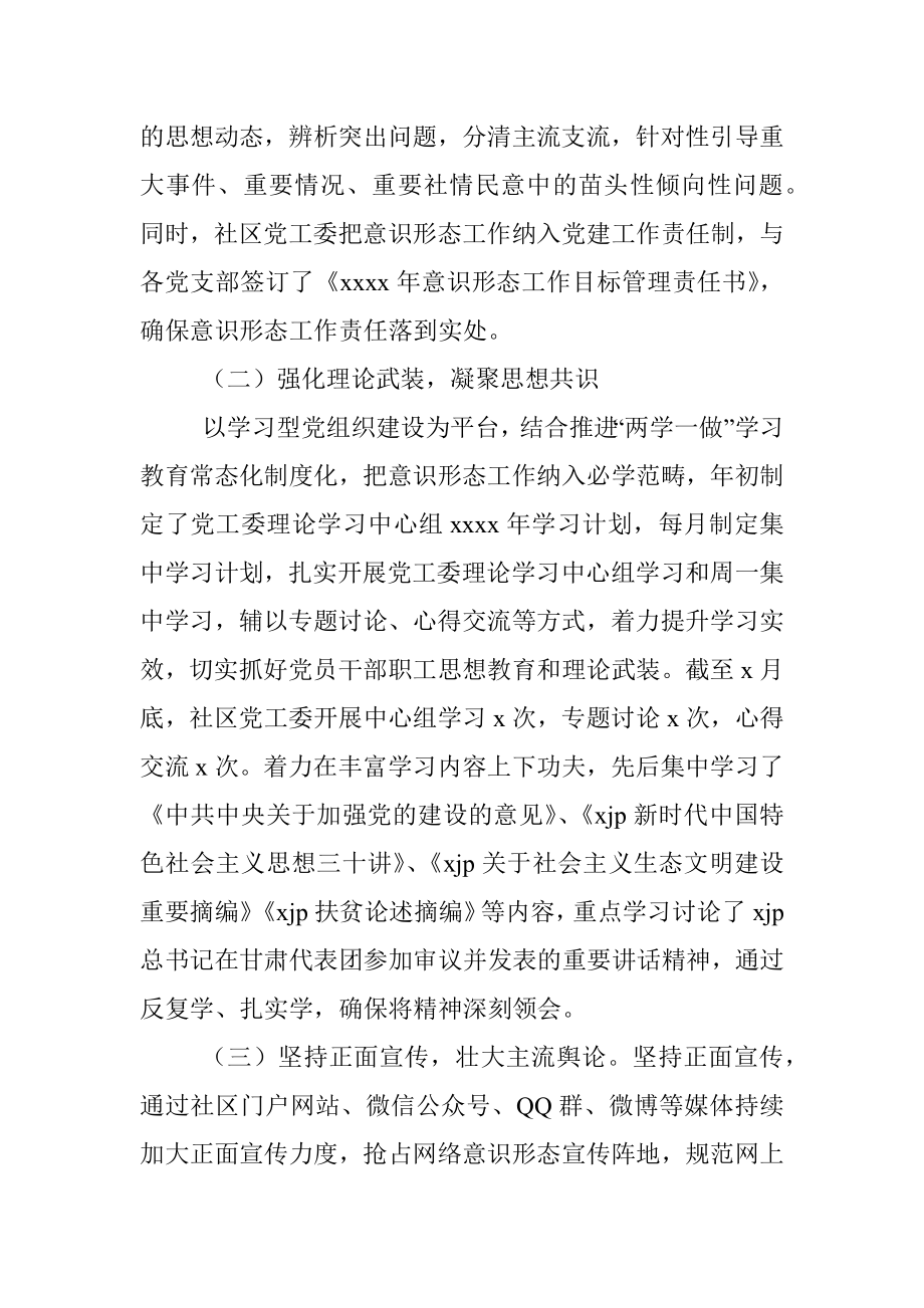 2021年上半年意识形态工作总结（社区）.docx_第2页