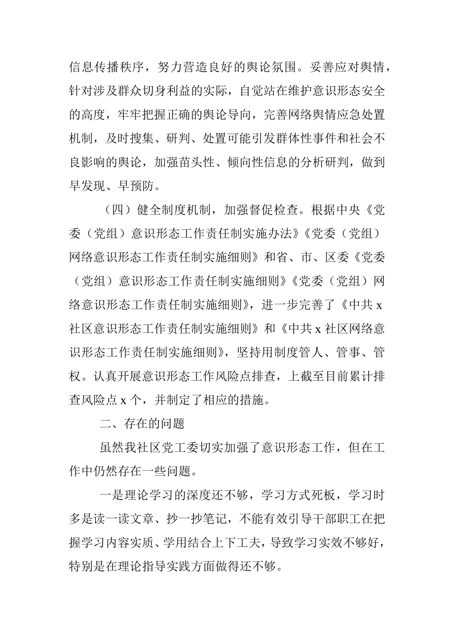 2021年上半年意识形态工作总结（社区）.docx_第3页