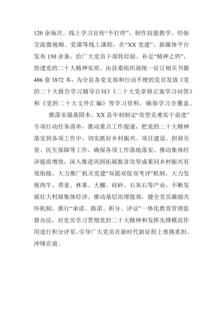 XX 县学习宣传贯彻党的二十大精神工作总结汇报.docx_第2页