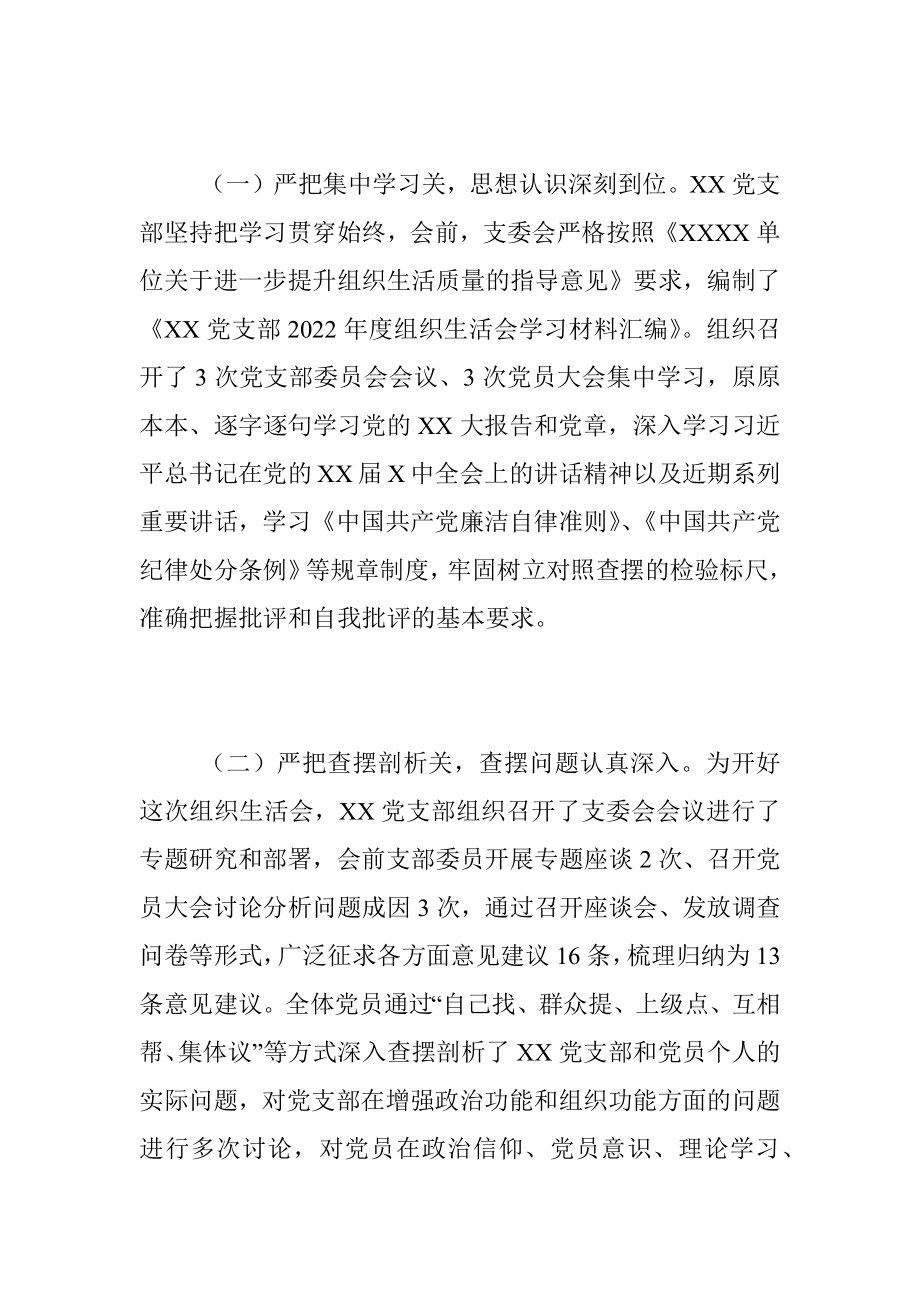 XX党支部关于召开组织生活会及民主评议党员的报告.docx_第2页