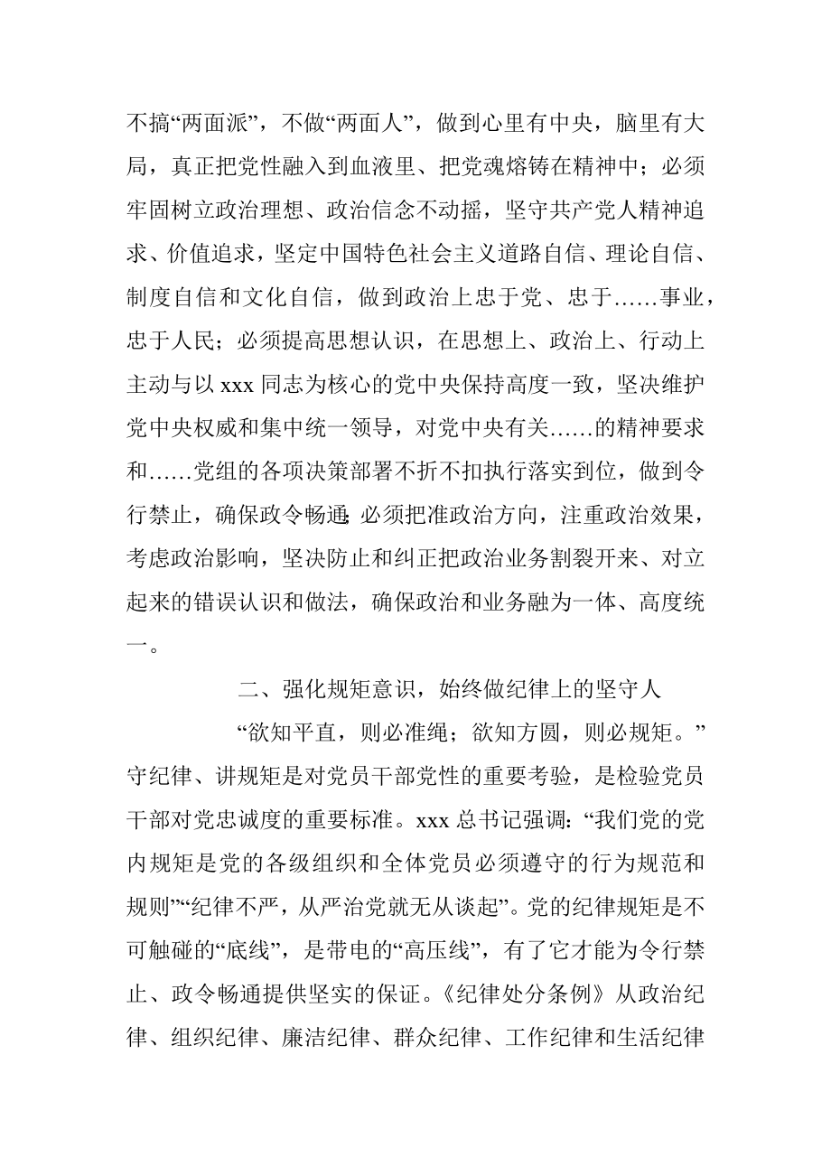 关于“警示教育月”活动集体谈心谈话提纲.docx_第2页