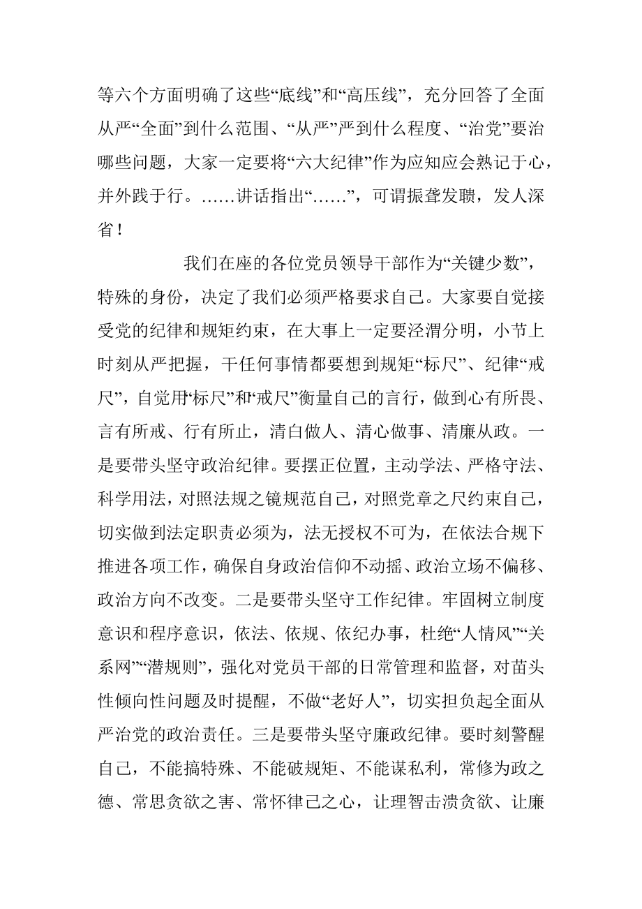 关于“警示教育月”活动集体谈心谈话提纲.docx_第3页