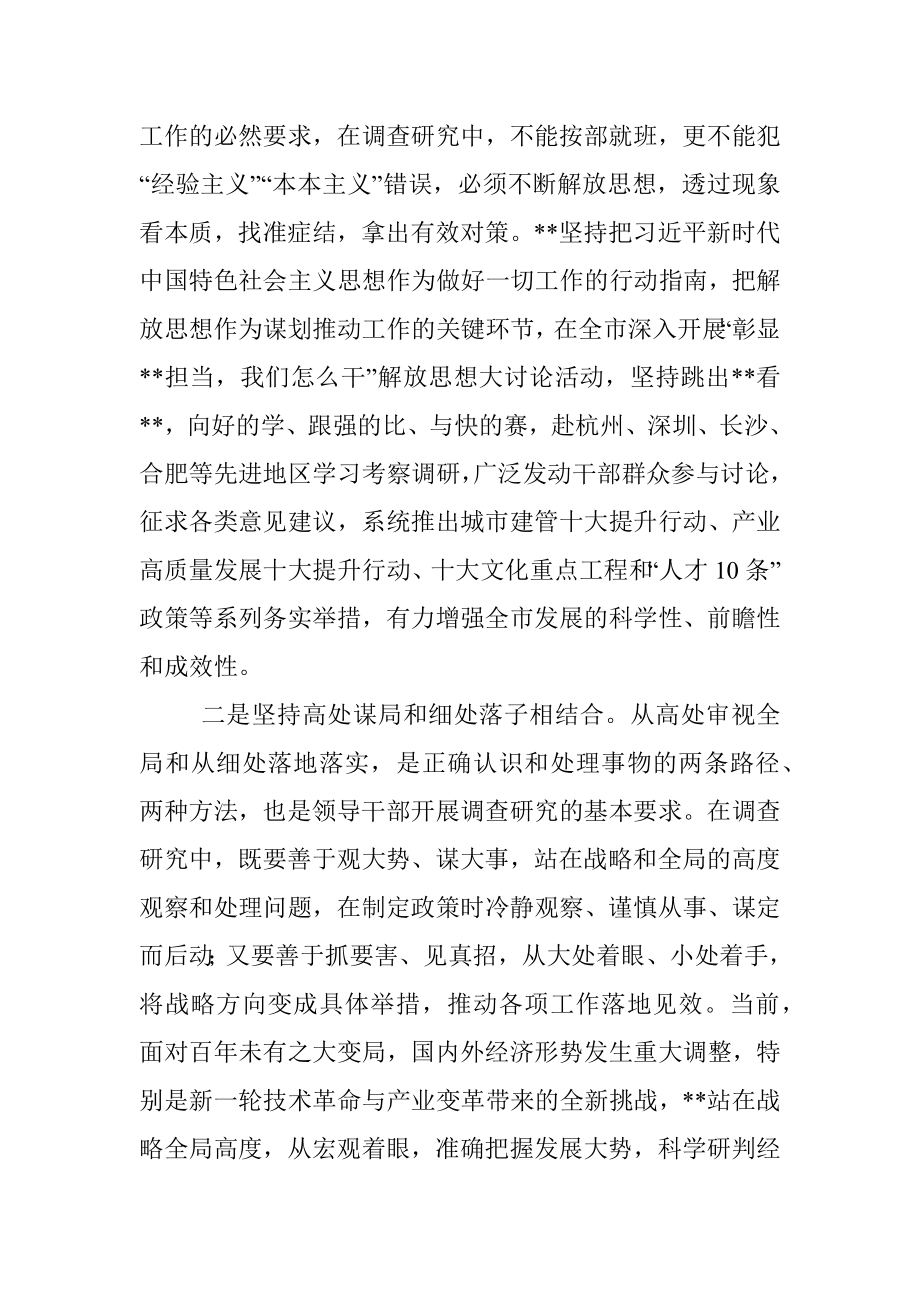 在全省大兴调查研究工作部署会上的汇报发言.docx_第2页