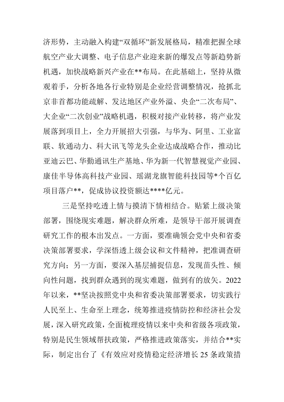 在全省大兴调查研究工作部署会上的汇报发言.docx_第3页