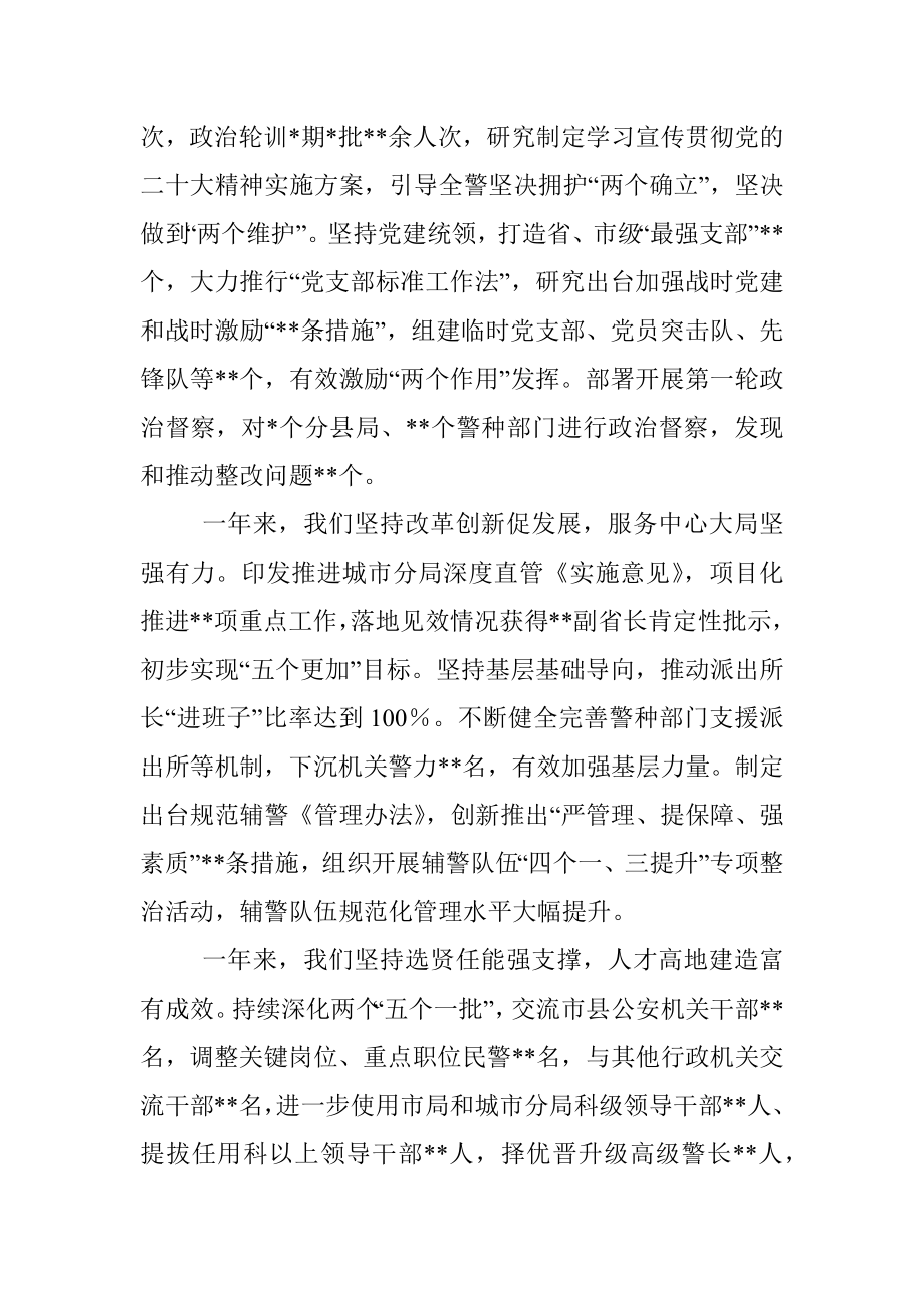 2023年度G安政治工作会议上的讲话.docx_第2页