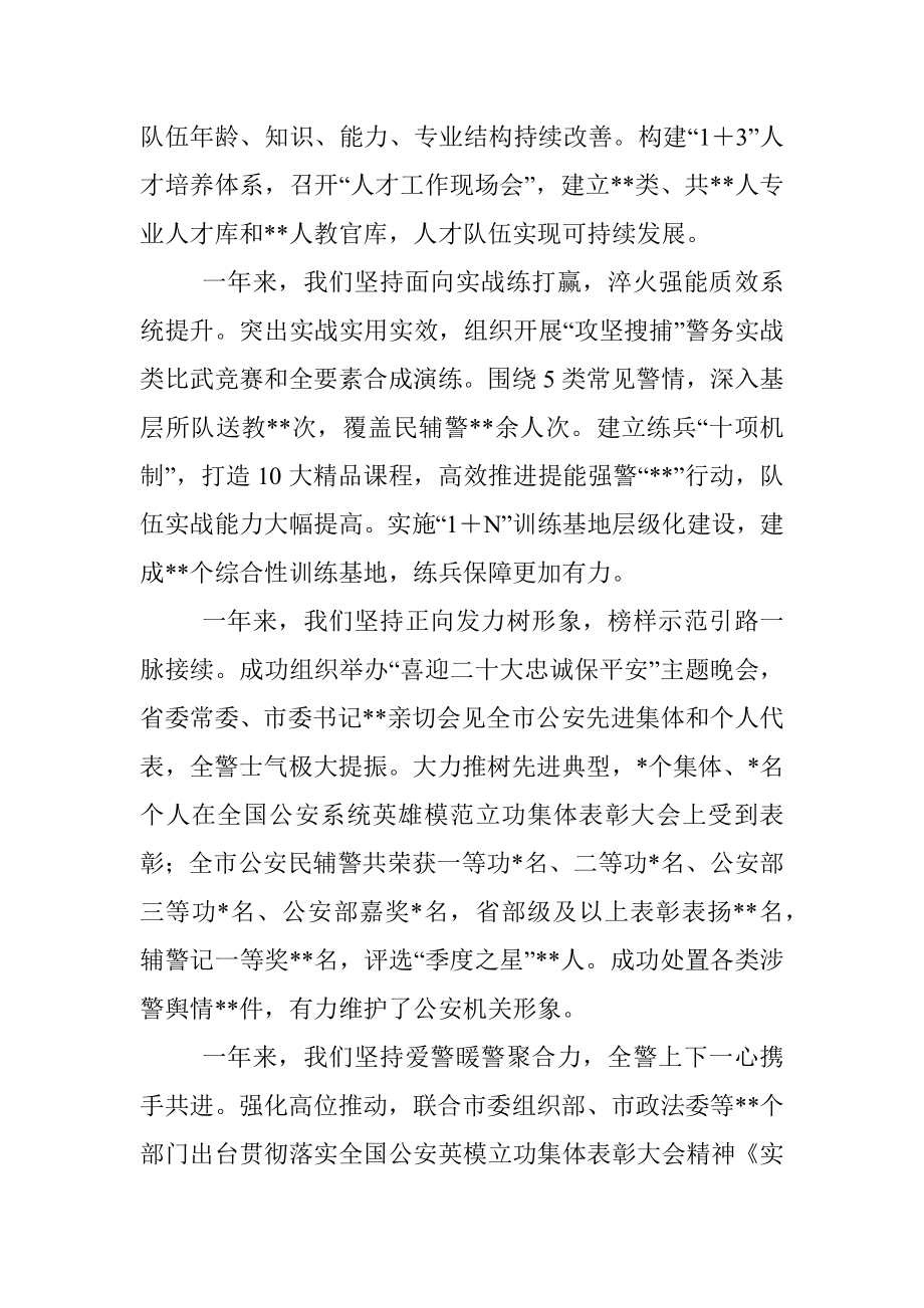 2023年度G安政治工作会议上的讲话.docx_第3页