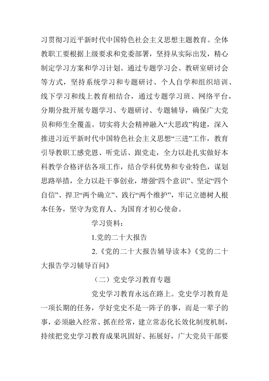 2023年学院教职工政治理论学习计划.docx_第2页