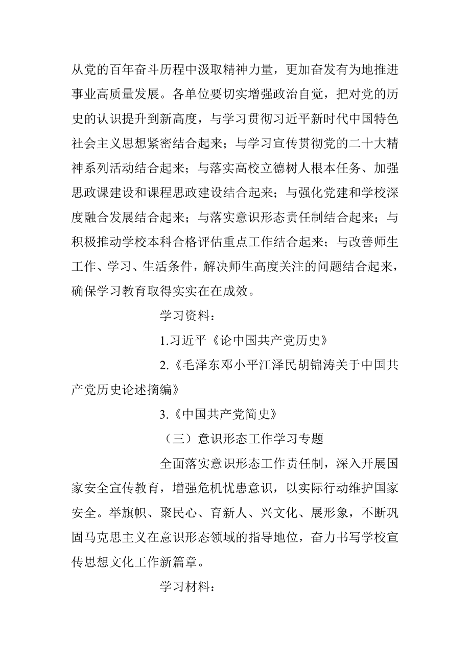 2023年学院教职工政治理论学习计划.docx_第3页