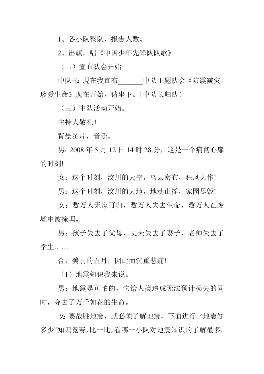 “防震减灾 携手同行”主题活动方案.docx_第2页