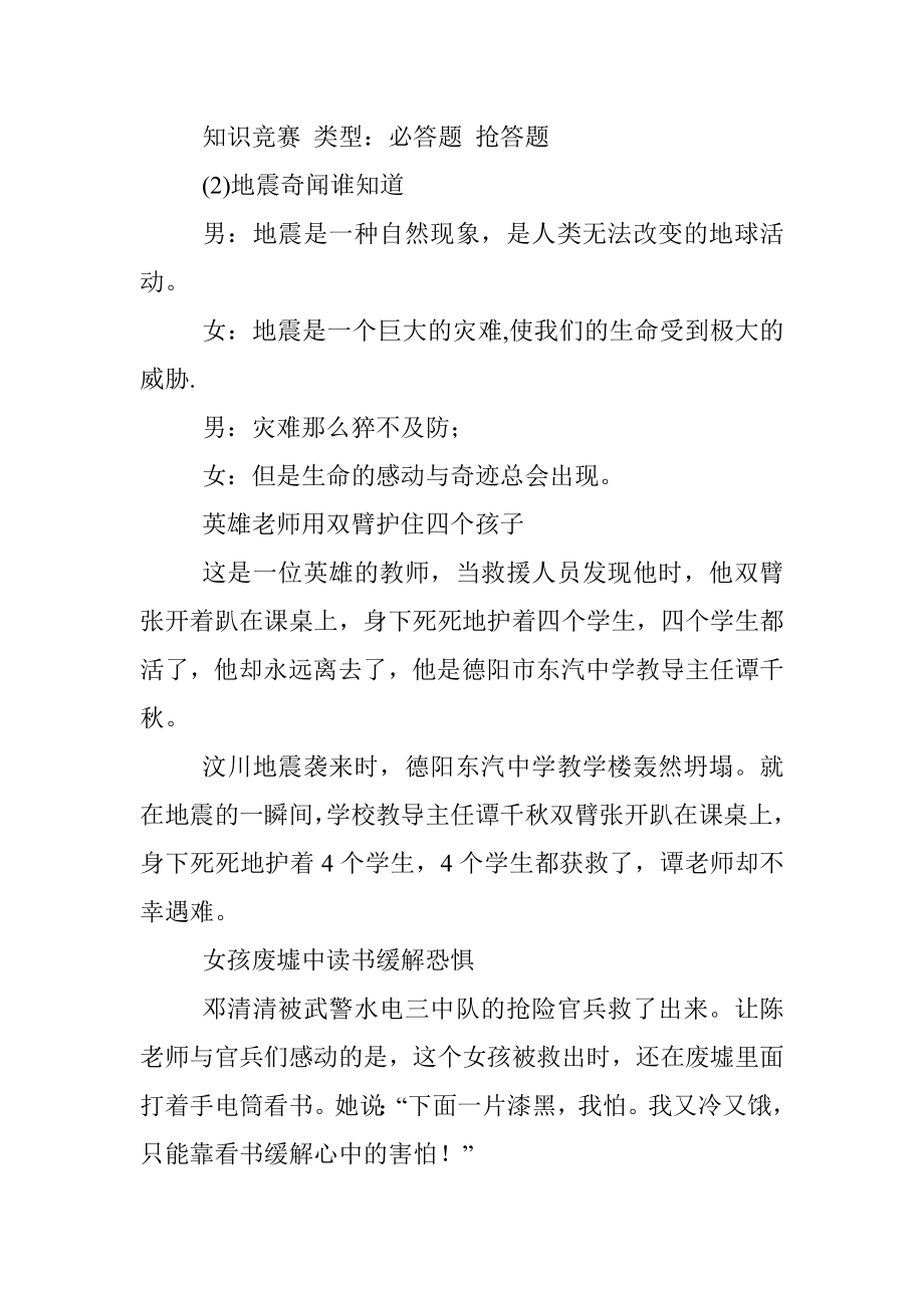 “防震减灾 携手同行”主题活动方案.docx_第3页