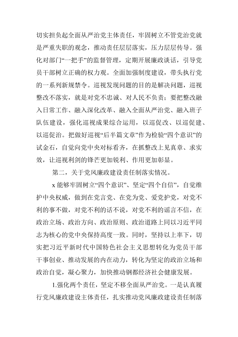 XX班子2022年度民主生活会发言提纲.docx_第3页