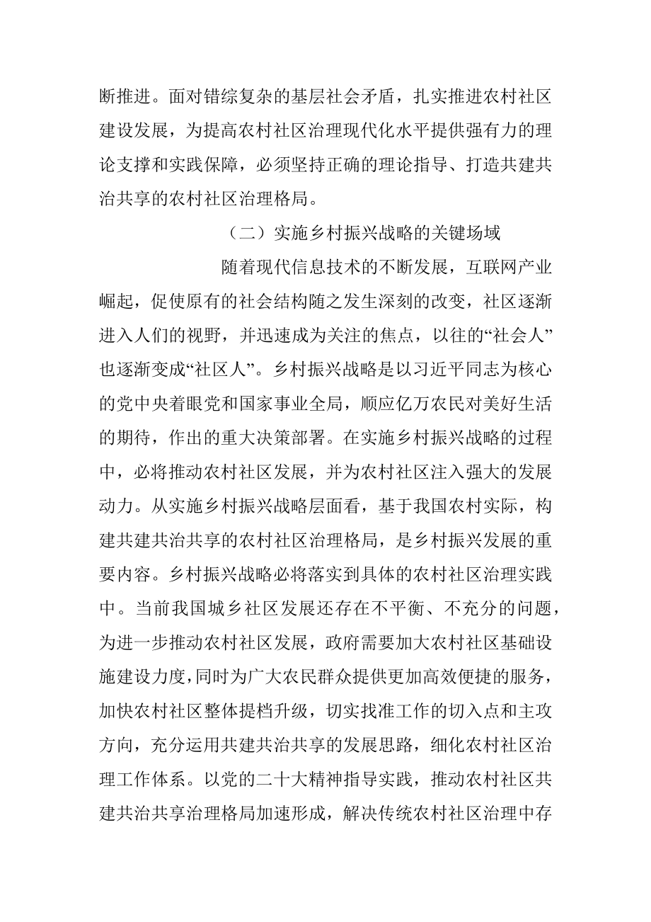 2023年乡村共建共治共享治理交流材料.docx_第2页