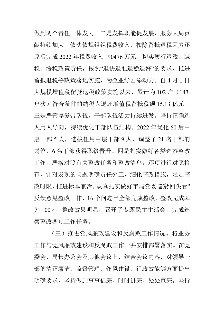 2022年度推动落实党风廉政建设主体责任述责述廉报告.docx_第2页