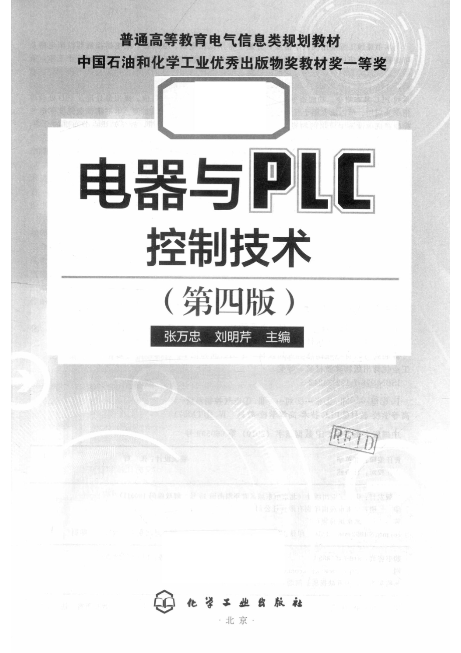 电器与PLC控制技术_张万忠刘明芹主编.pdf_第2页