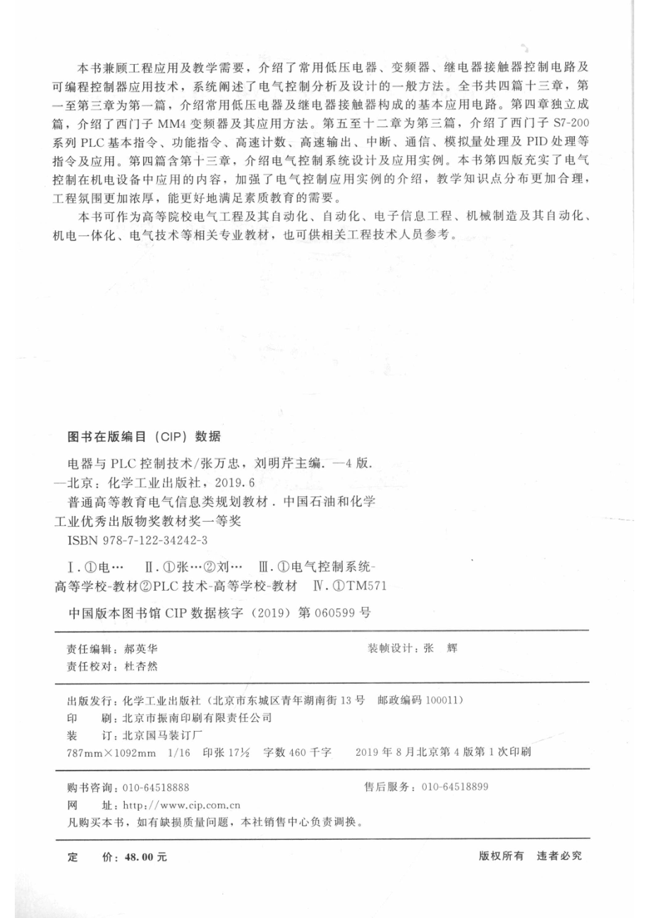 电器与PLC控制技术_张万忠刘明芹主编.pdf_第3页