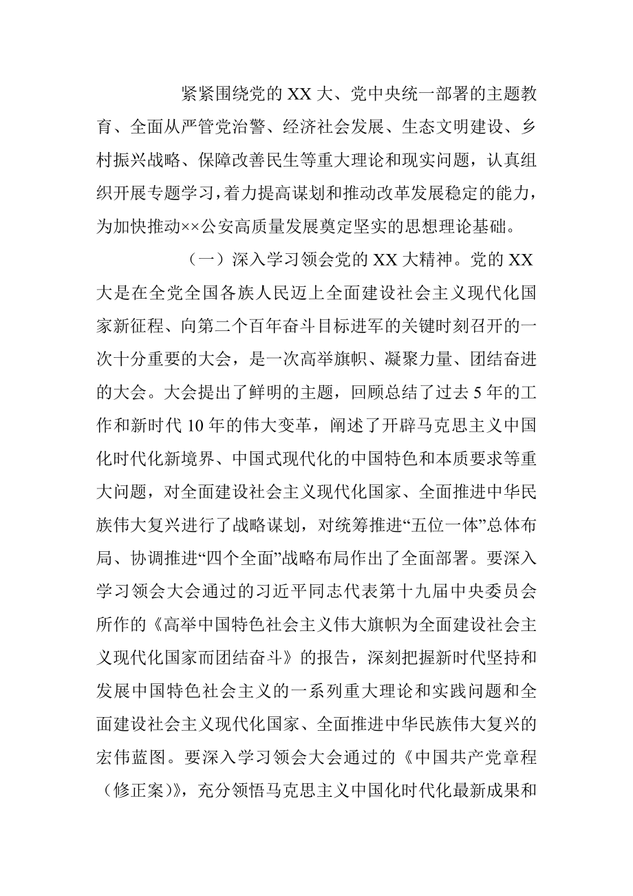 2023年XX市局党委理论学习中心组学习计划方案.docx_第2页