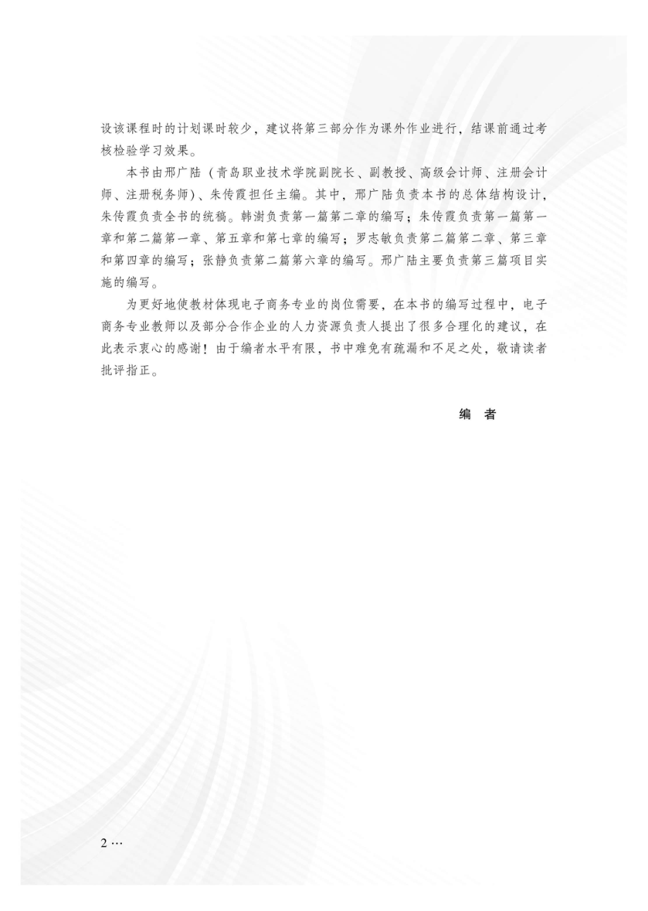 电子商务会计基础_邢广陆朱传霞主编.pdf_第3页