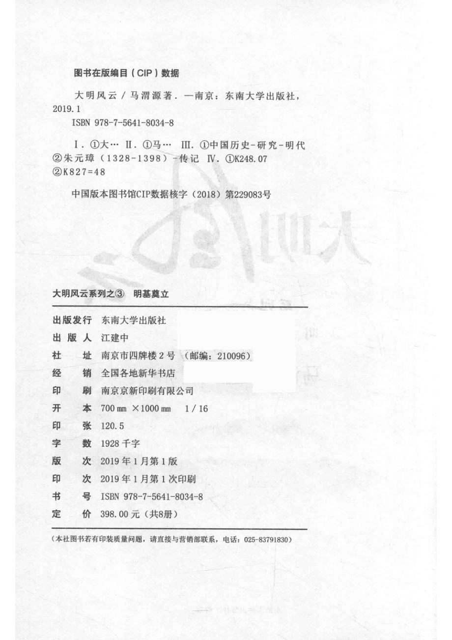 大明风云系列之明基奠立_马渭源著.pdf_第3页