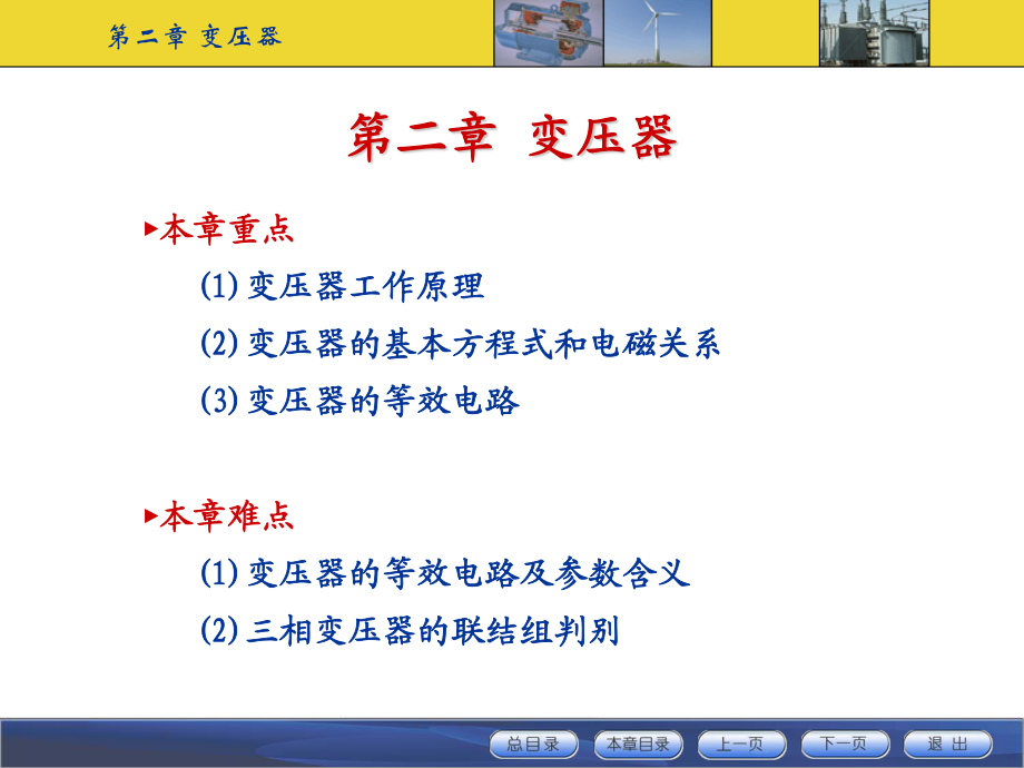 变压器原理基本结构培训课件.ppt_第1页