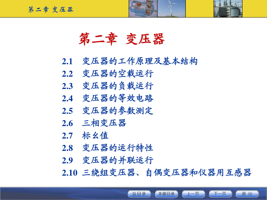 变压器原理基本结构培训课件.ppt_第2页