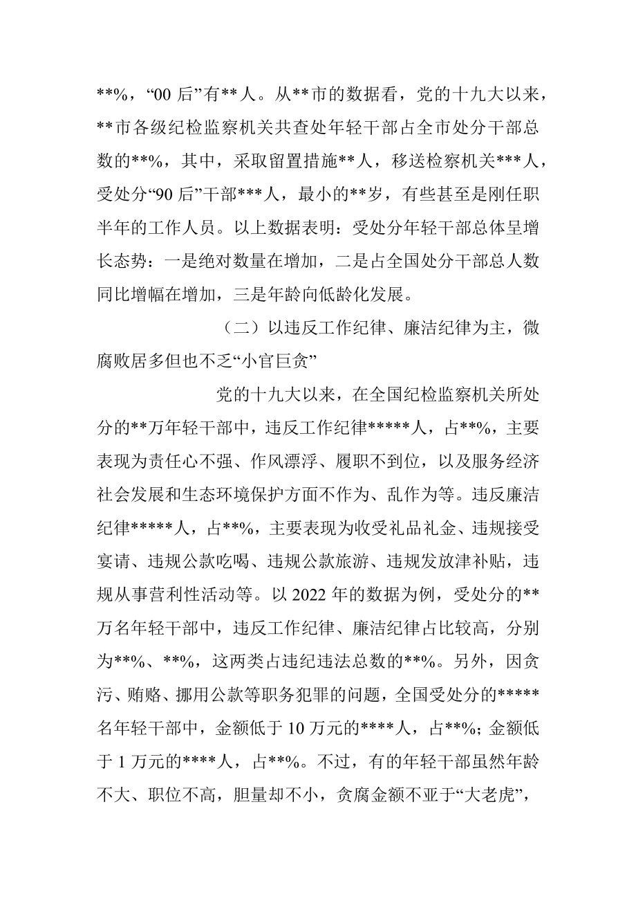 关于加强年轻干部廉洁从政的调研报告.docx_第2页