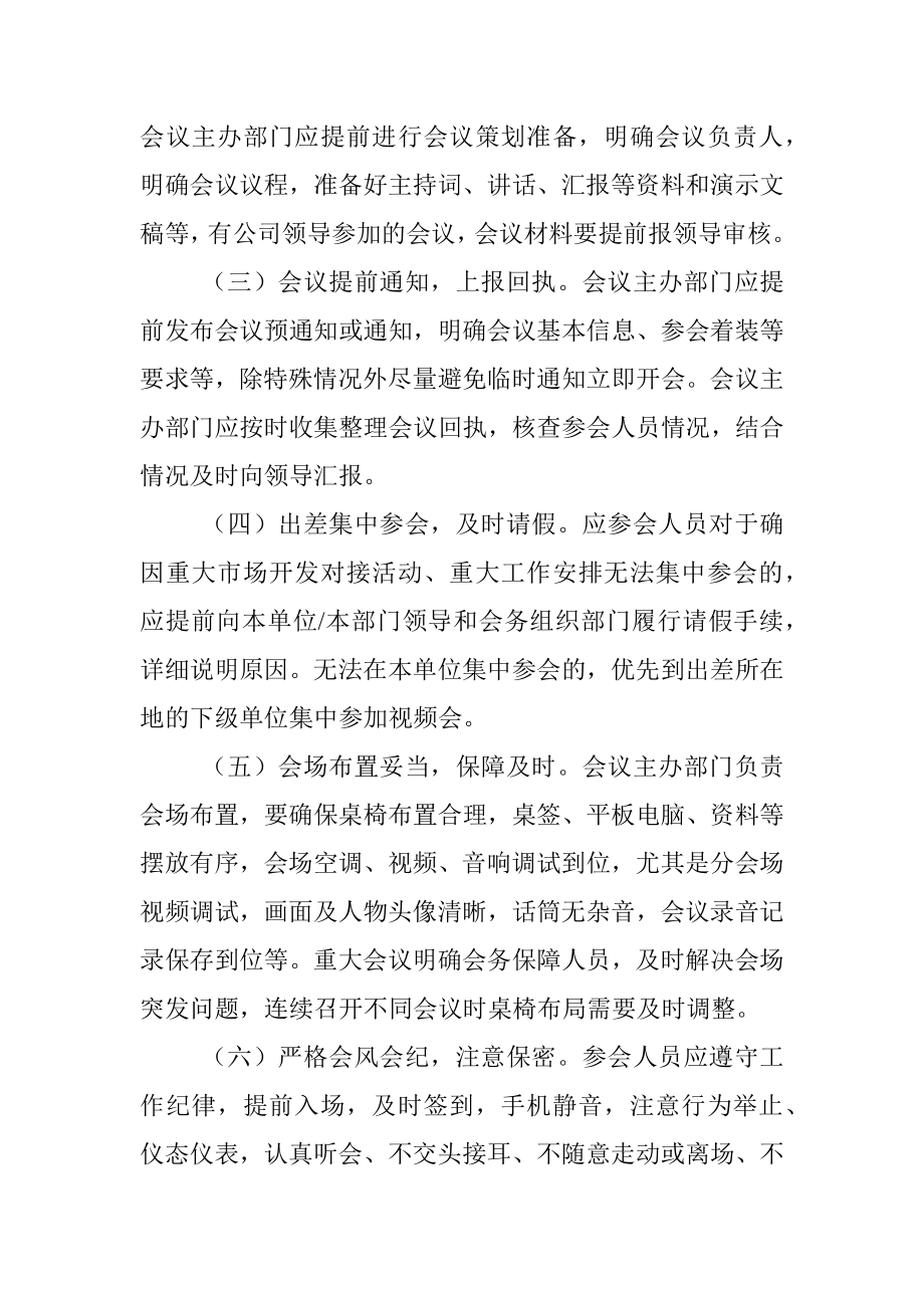 XX公司会风会纪专项整治活动方案.docx_第3页