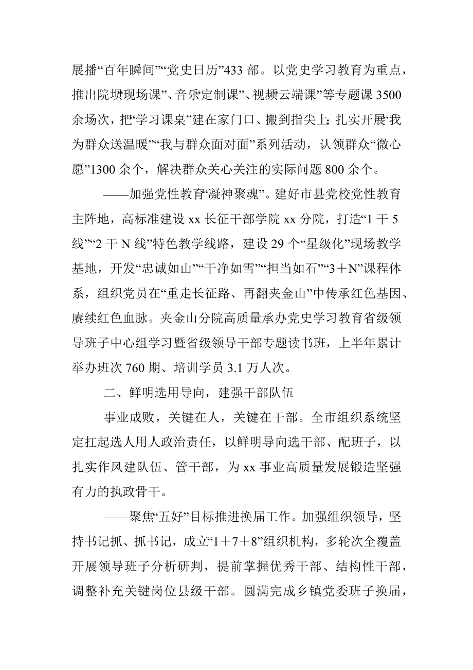 2022年上半年xx市组织工作总结.docx_第2页