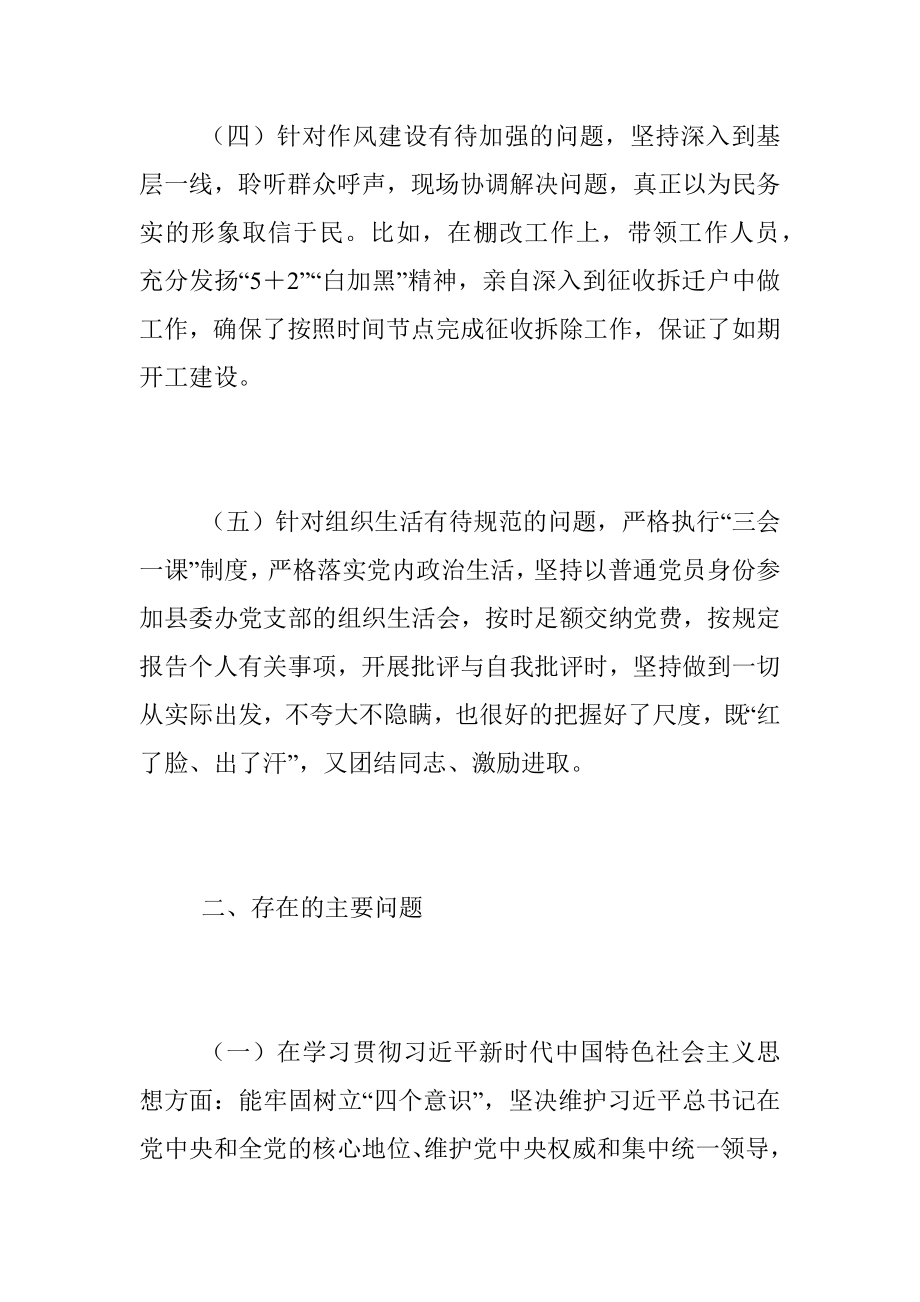 xxx县委办公室主任民主生活会剖析材料.docx_第3页