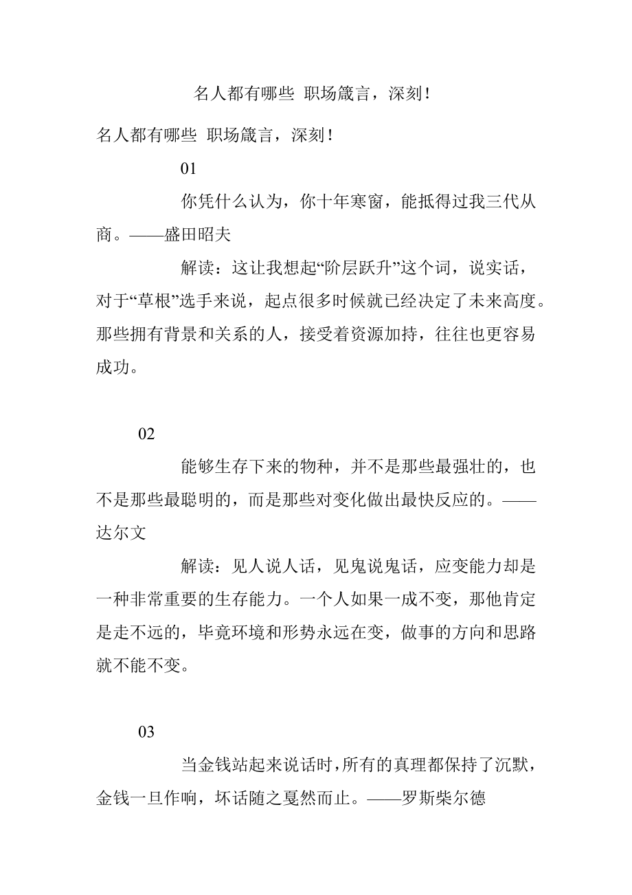 名人都有哪些 职场箴言深刻！.docx_第1页