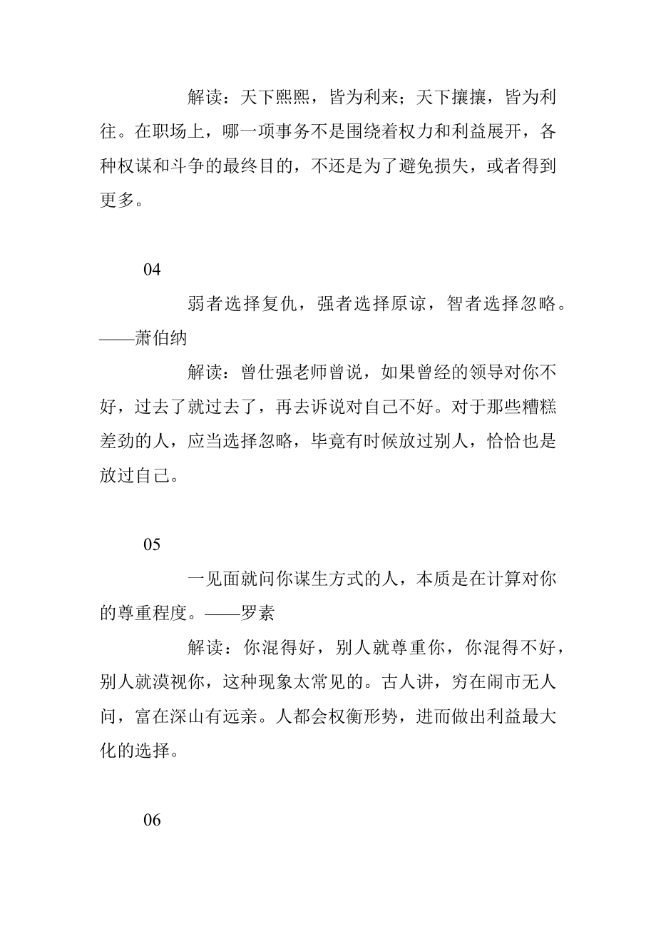 名人都有哪些 职场箴言深刻！.docx_第2页