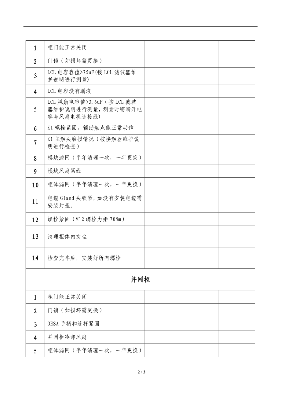 ABB变流器维护记录表.doc_第2页