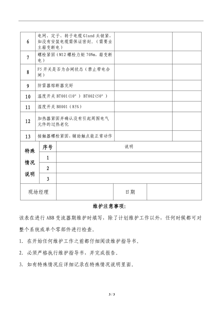 ABB变流器维护记录表.doc_第3页