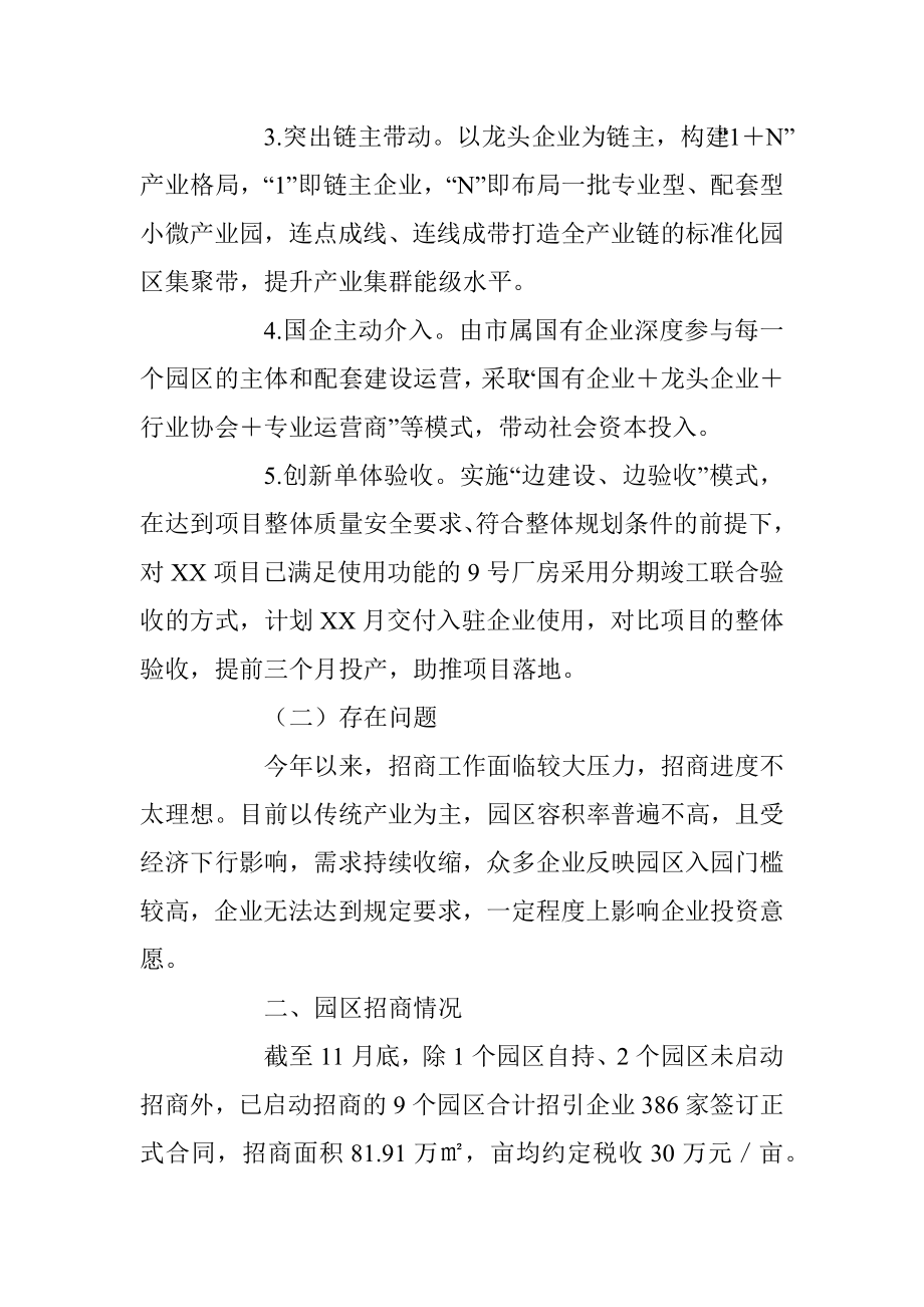 XX工业园区标准化建设季度“拉练”汇报.docx_第2页