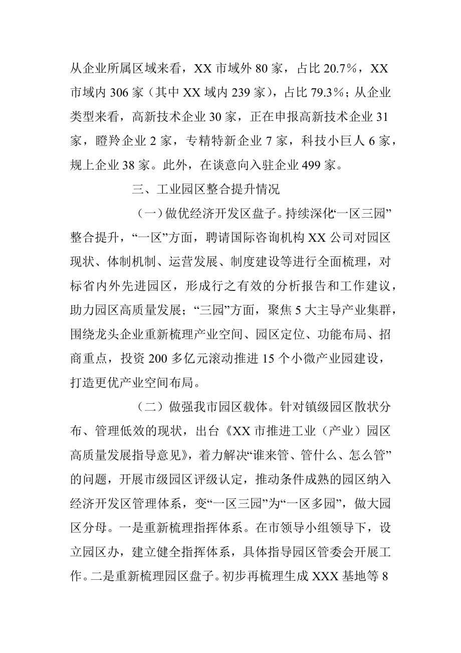 XX工业园区标准化建设季度“拉练”汇报.docx_第3页