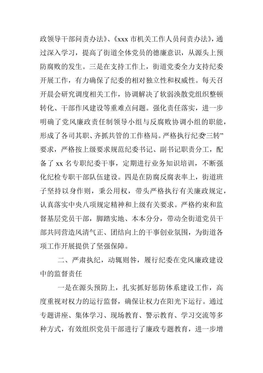 xxxx街道党风廉政建设和反腐败工作情况总结.docx_第2页