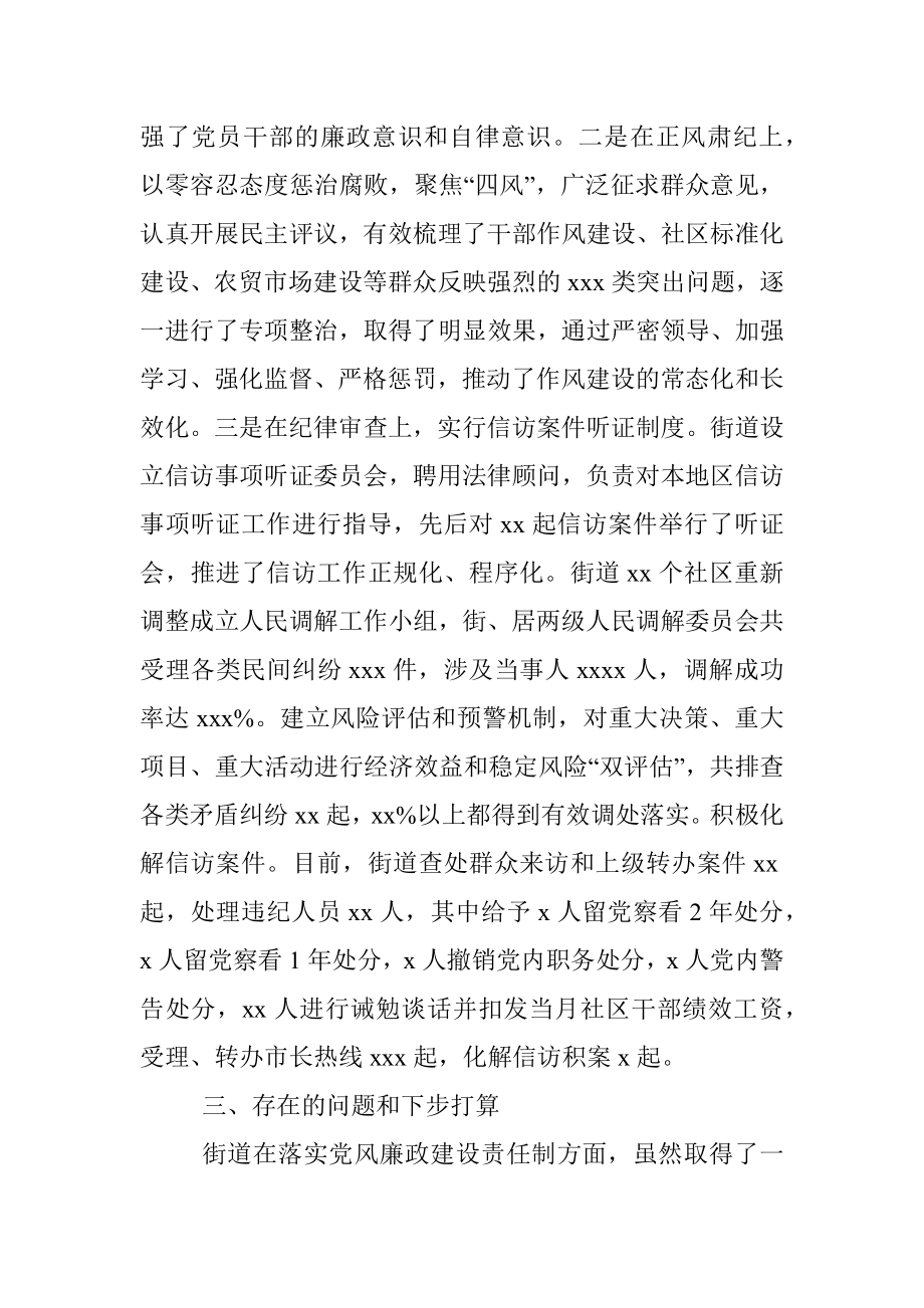 xxxx街道党风廉政建设和反腐败工作情况总结.docx_第3页