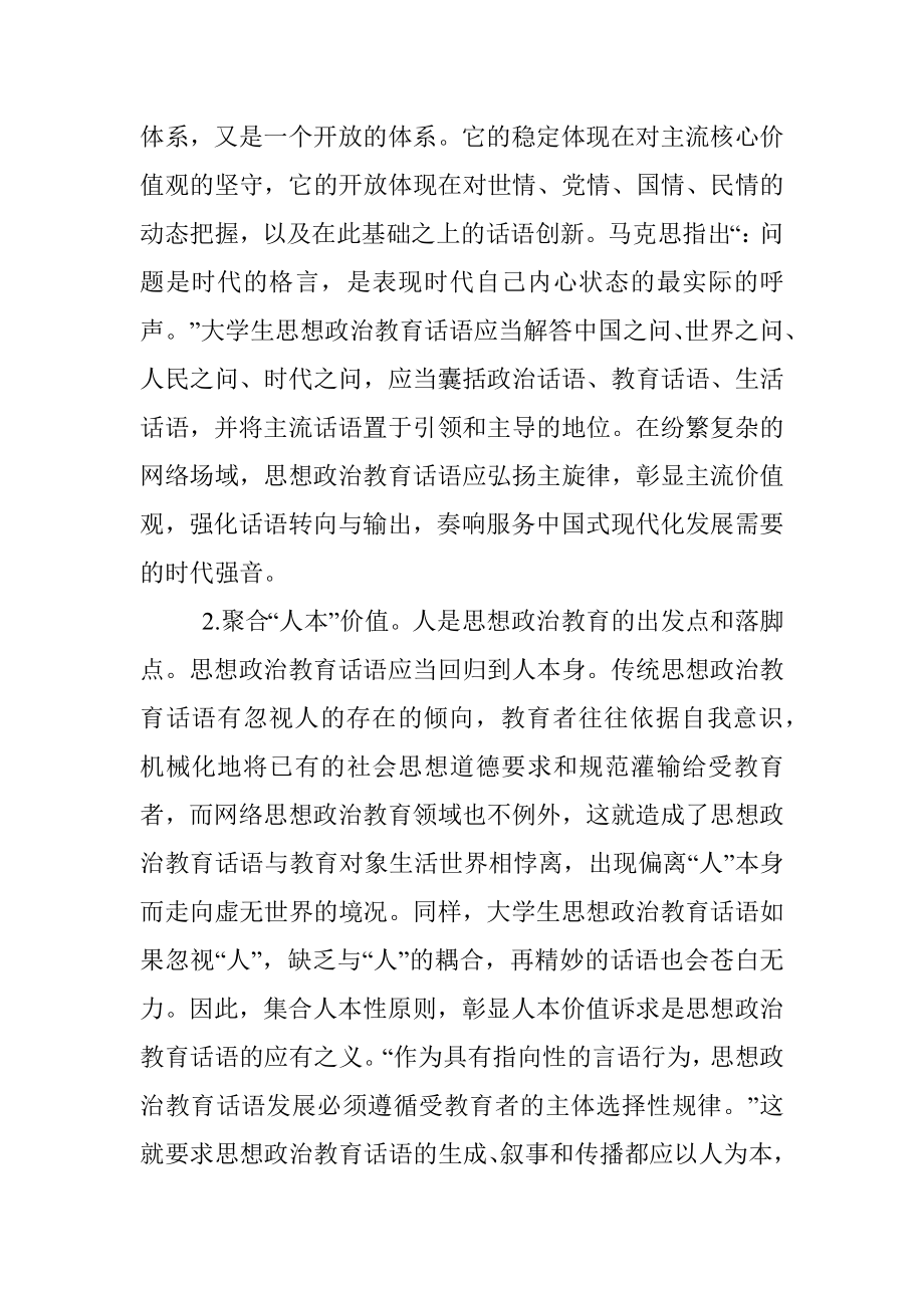 思政教师培训材料.docx_第2页