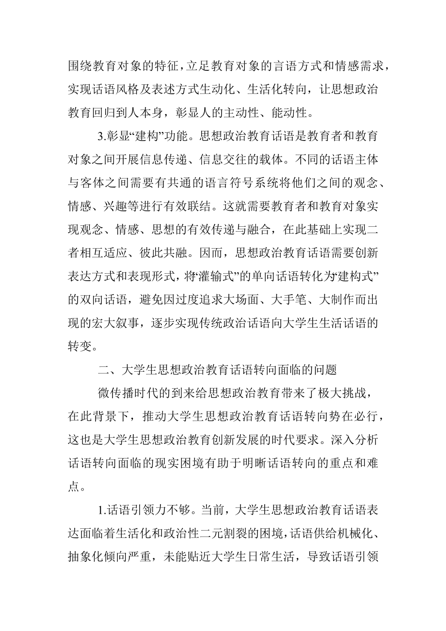 思政教师培训材料.docx_第3页