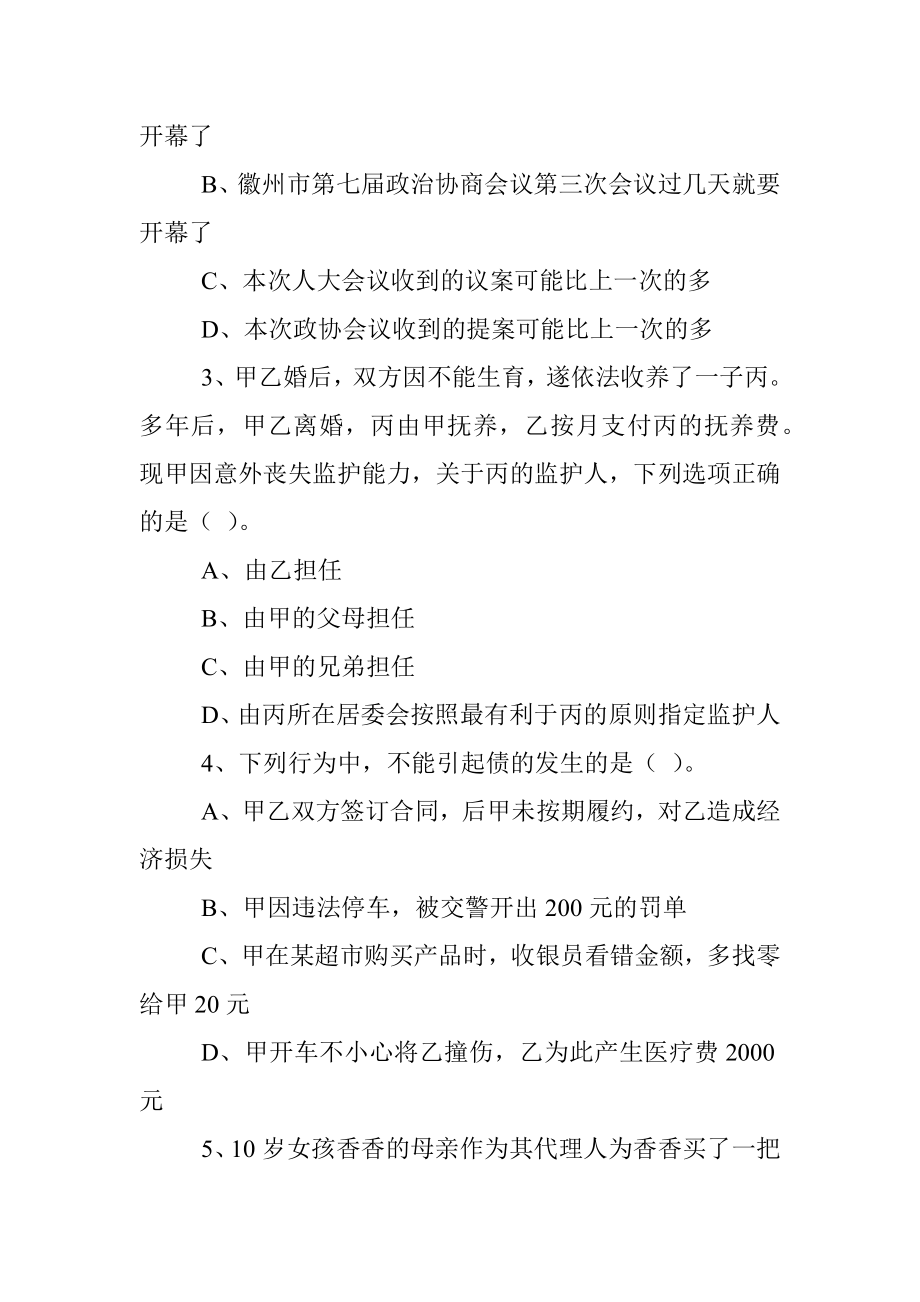 2022年四川成都第三季度事业单位考试《公共基础知识》精选题.docx_第2页