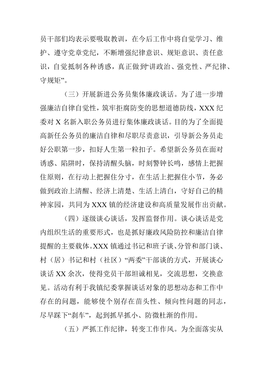 XXX镇开展纪律教育学习月情况汇报.docx_第3页