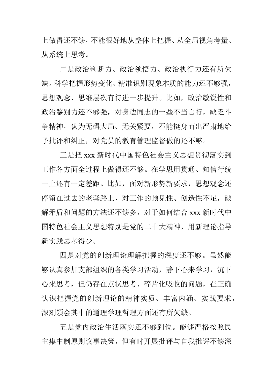 关于在2022年度组织生活会上的发言提纲.docx_第2页