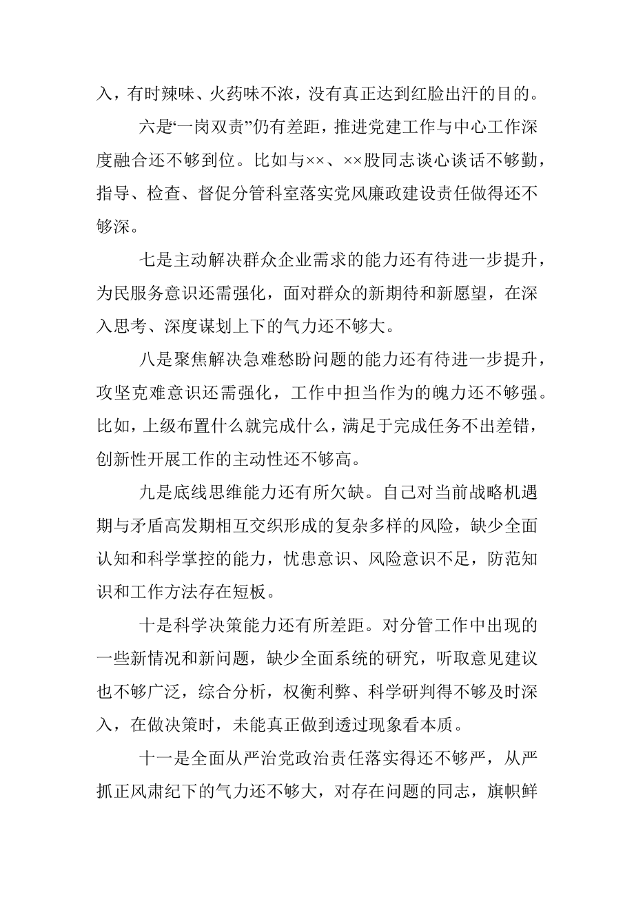 关于在2022年度组织生活会上的发言提纲.docx_第3页