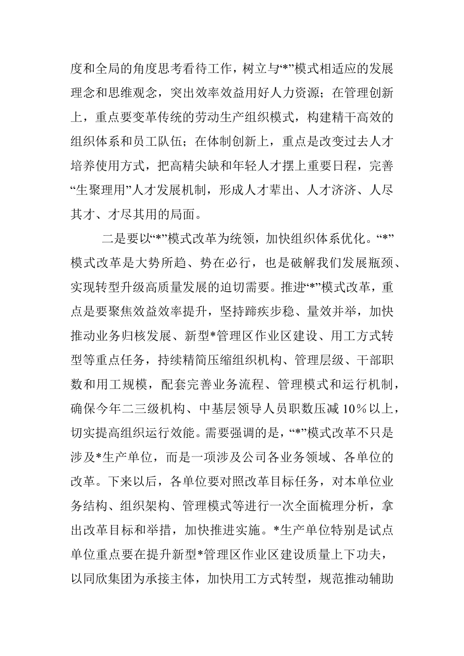 在公司2023年人事工作会议上的讲话.docx_第3页